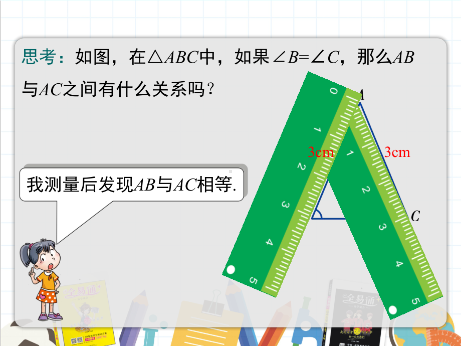 2022年数学八上《等腰三角形2》课件(新人教版).ppt_第3页