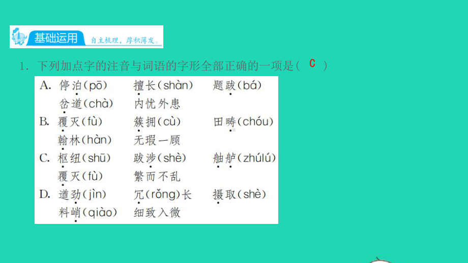 2021秋八年级语文上册第五单元第21课梦回繁华习题课件新人教版.ppt_第2页