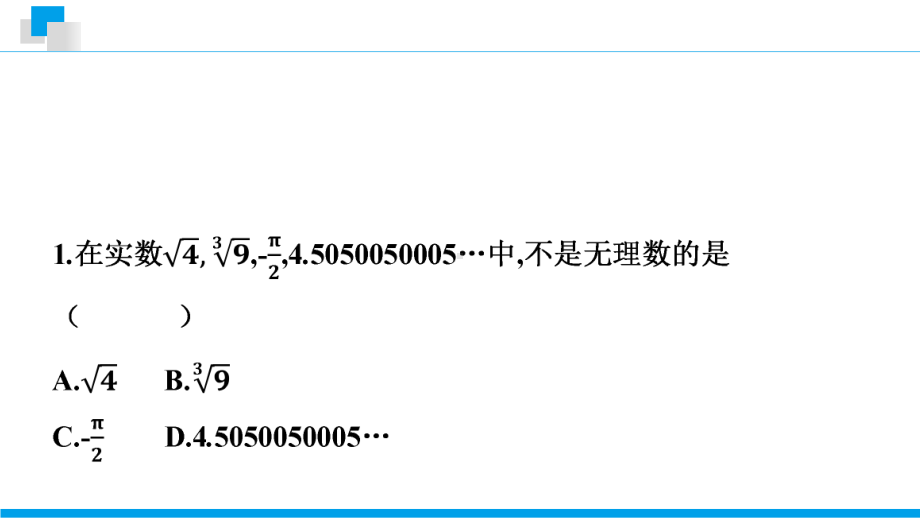 2021年春沪科版七年级数学下册-期末复习训练(四)课件.pptx_第2页