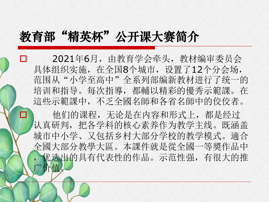 《从闪电谈起》课件-(公开课获奖)2022年粤教沪科物理-3.ppt_第2页