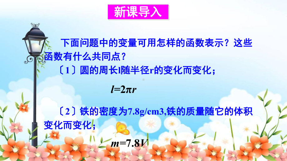 2022年八年级数学上册(沪科)《正比例函数的图象和性质》课件.ppt_第2页