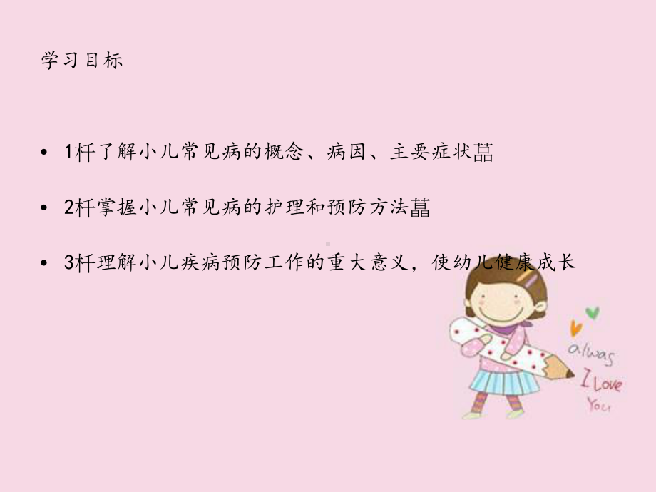 《幼儿卫生保健》第四单元模板课件.ppt_第3页