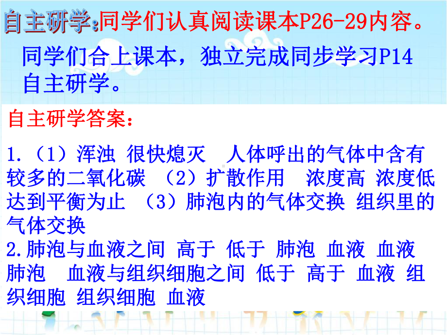 2022年济南初中生物七下《人体与外界的气体交换》公开课课件8.ppt_第3页