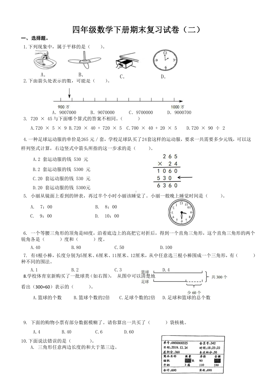 江苏扬州市育才小学四年级数学下册期末复习试卷（二）及答案.docx_第1页