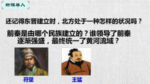 《北魏政治和北方民族大交融》教学课件1.pptx