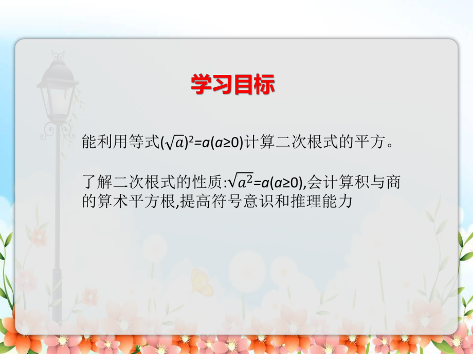 2022年青岛版八下《二次根式和它的性质2》立体精美课件.pptx_第2页