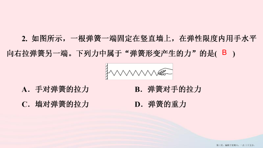 2022八年级物理下册第7章第2节弹力课件新版新人教版20222218336.ppt_第3页