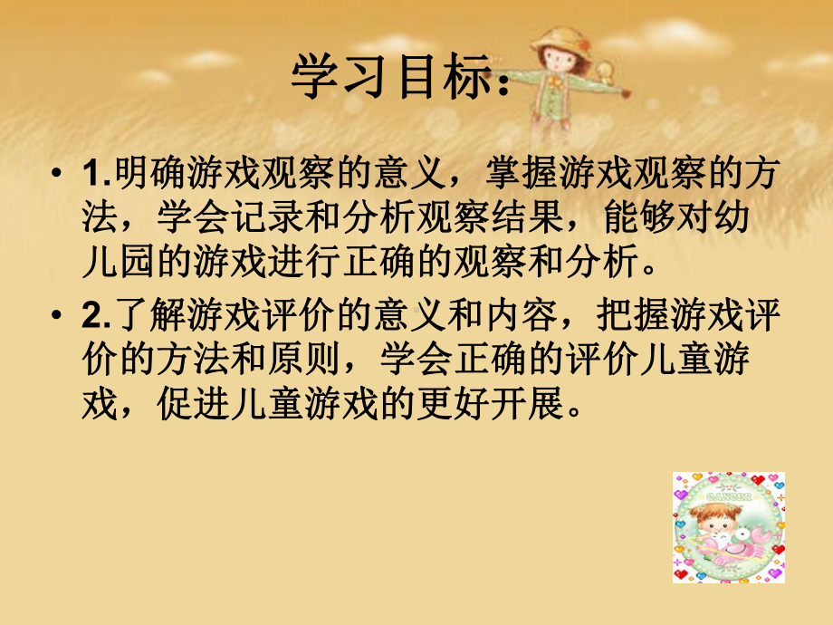 《学前儿童游戏教育》第七单元课件.ppt_第2页