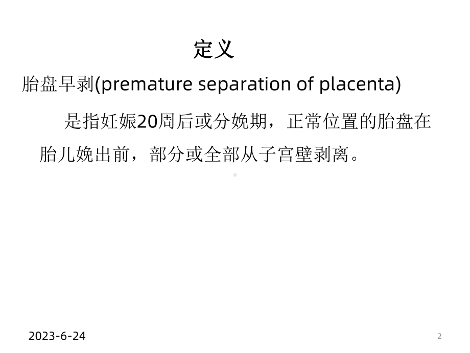 《护理查房》课件.ppt_第2页