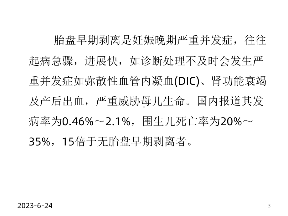 《护理查房》课件.ppt_第3页