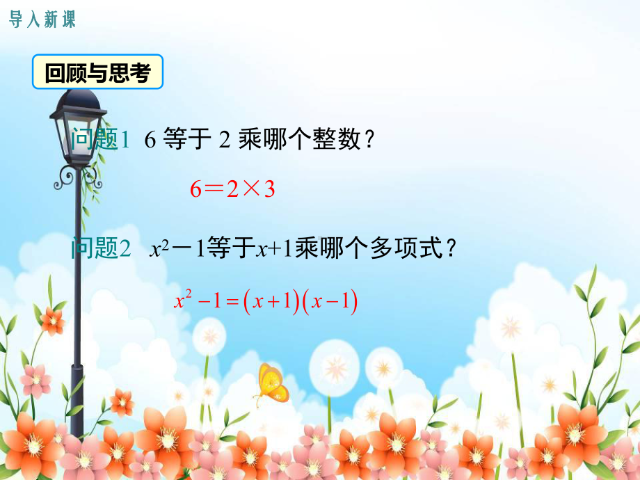 2022年湘教版七下《多项式的因式分解》立体精美课件.ppt_第3页