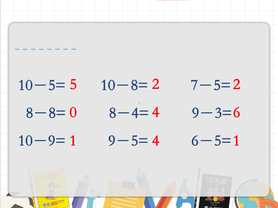 2022年冀教版小学《不退位减法》课件.ppt_第3页