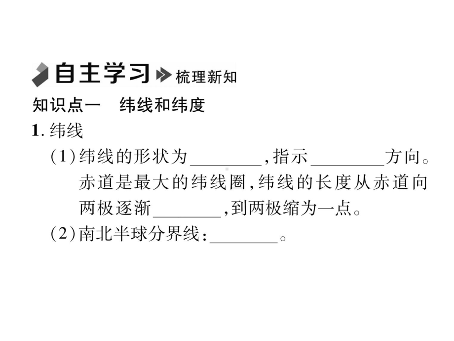 7上湘教版地理练习-地球仪-地球的运动课件.ppt_第2页