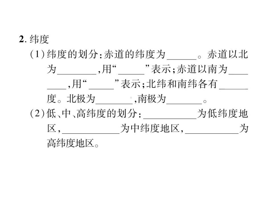 7上湘教版地理练习-地球仪-地球的运动课件.ppt_第3页