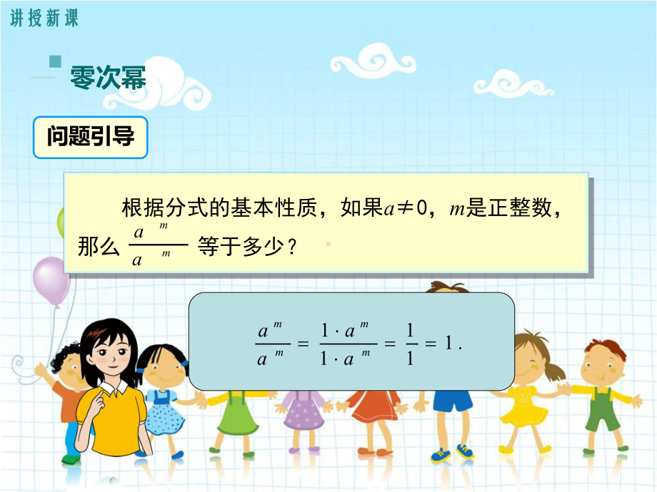 2022年湘教版八上《零次幂和负整数指数幂》立体课件(公开课版).ppt_第3页