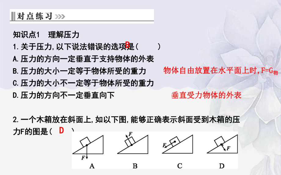 2022年人教版物理八下《压强-习题课》课件(公开课).ppt_第3页