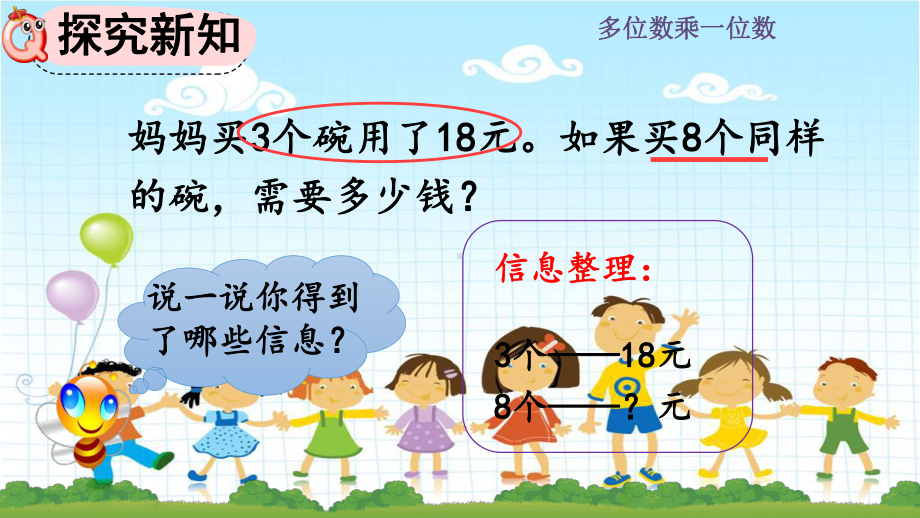 2022年人教版小学数学《“归一”问题》课件.pptx_第3页