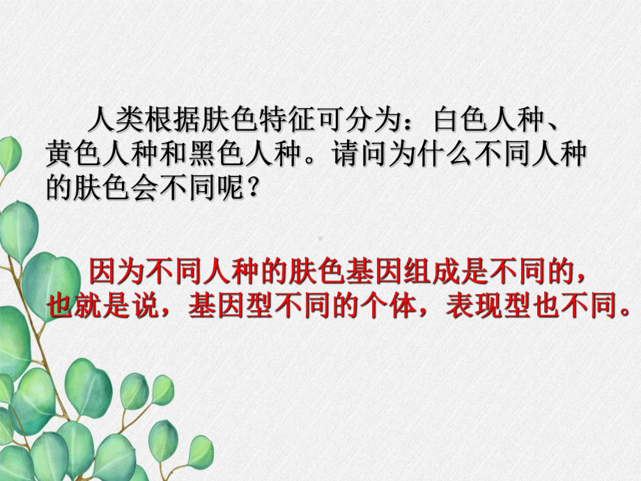 2022年北师大初中生物八年级上册《遗传病和人类健康》公开课课件2.ppt_第1页