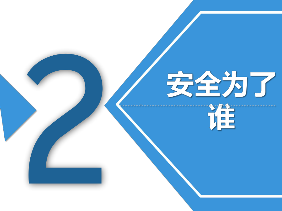 企业主要负责人讲安全.pptx_第3页