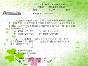 2022年浙教初中数学八下《一元二次方程的应用》课件10.ppt