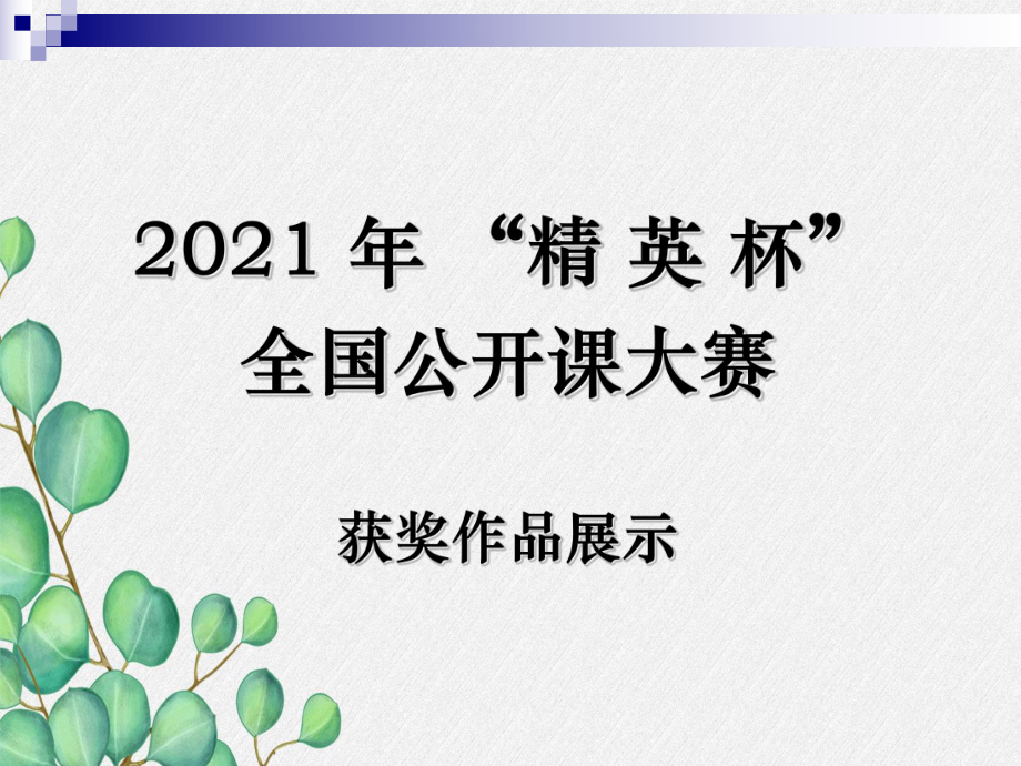 《动物的生殖》课件-(公开课获奖)2022年苏科版-5.ppt_第1页