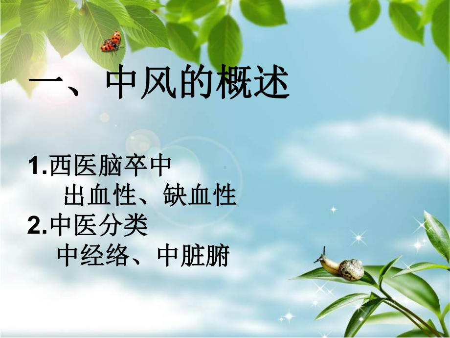 《中风的针灸治疗》课件.ppt_第2页