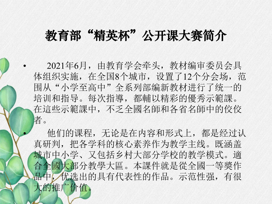 《人体的消化与吸收》课件-(优秀课获奖)2022年苏教版-7.ppt_第2页