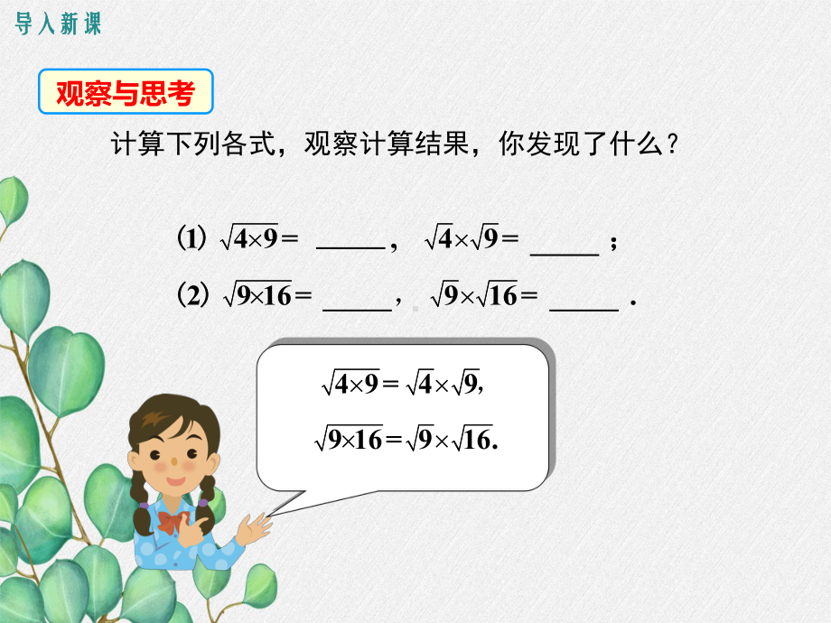 2022年湘教版八上《二次根式的化简》立体课件(公开课版).ppt_第2页