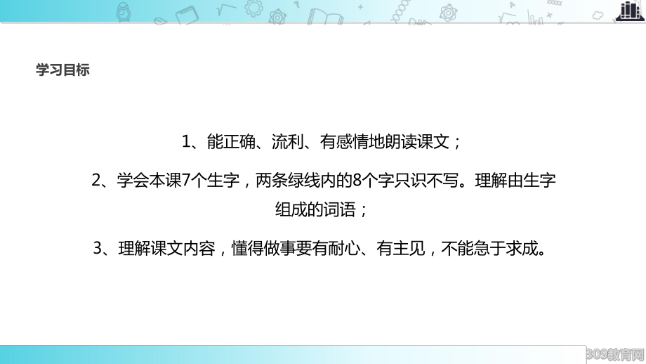 2021新苏教版小学语文二年级下册讲读式教学《猴子种果树》教学课件.ppt_第2页