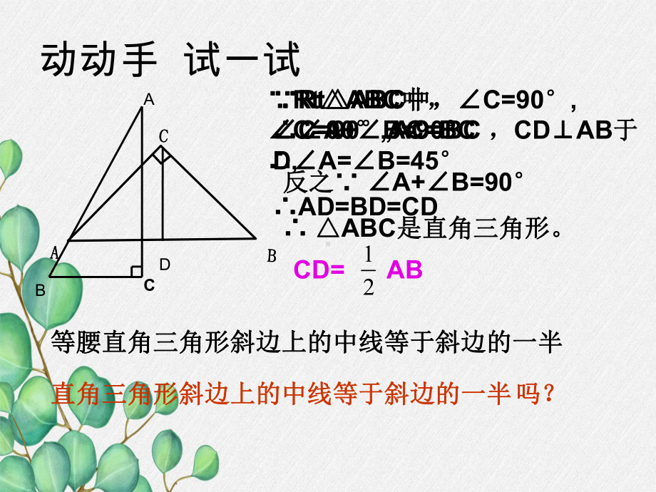 2022年浙教初中数学八上《直角三角形》课件6.ppt_第2页