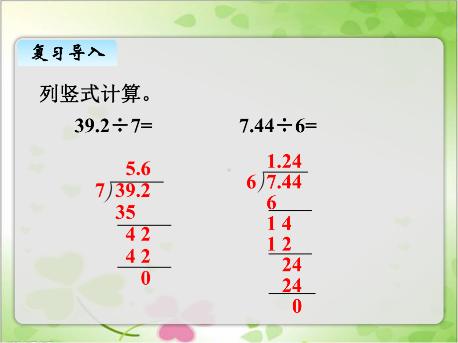 2022年西师大版数学五上《除数是整数的除法3》课件.pptx_第2页