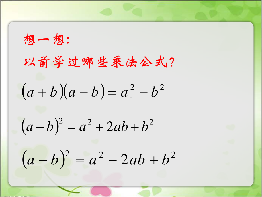 2022年青岛版七下《用公式法进行因式分解》立体精美课件.pptx_第3页