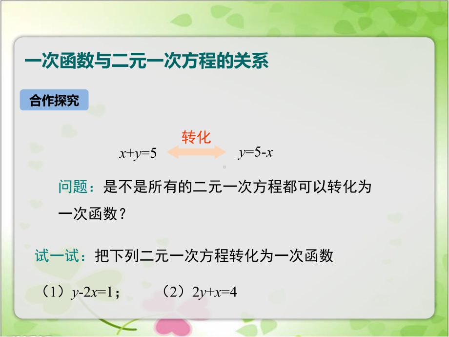 2022年苏教版八上《一次函数与二元一次方程》立体精美课件.pptx_第3页