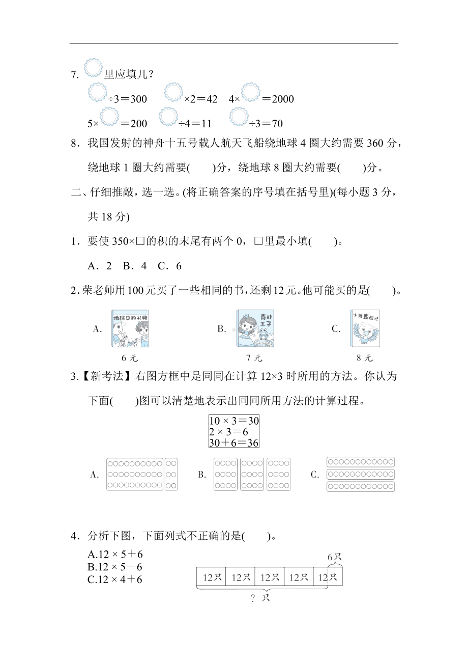 单元综合素质评价 第四单元　乘与除（单元测试）北师大版数学三年级上册.docx_第2页