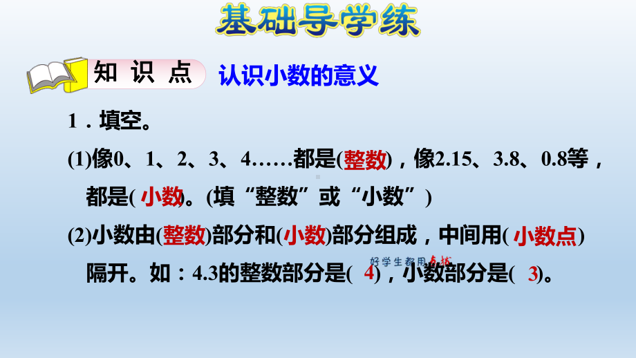 2021春-冀教版四年级数学下册-第6单元-小数的认识-习题课件.pptx_第3页