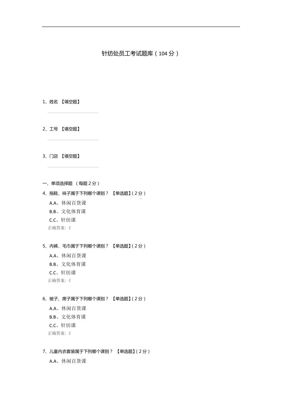 针纺处员工考试题库.docx_第1页