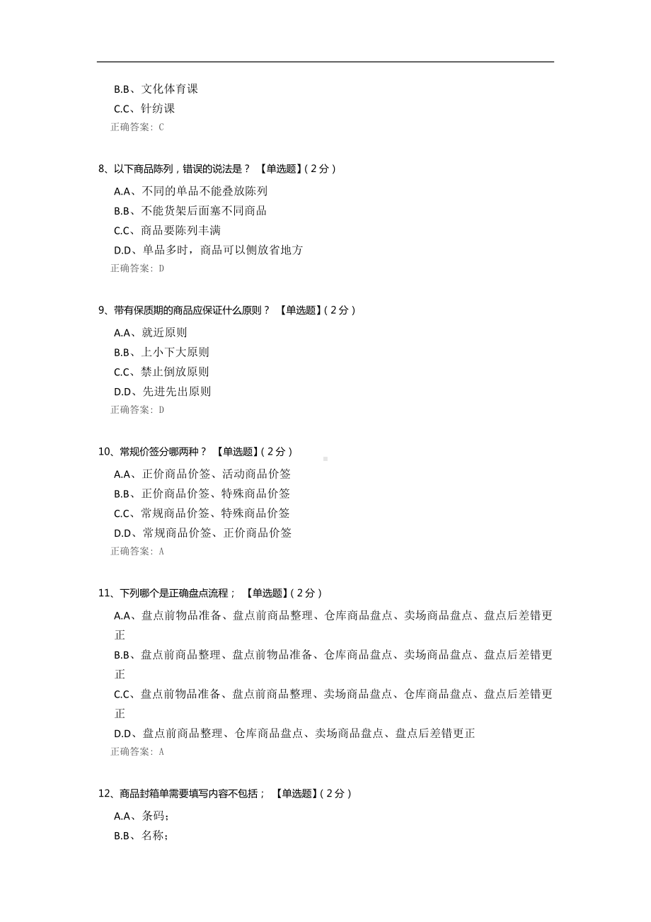 针纺处员工考试题库.docx_第2页