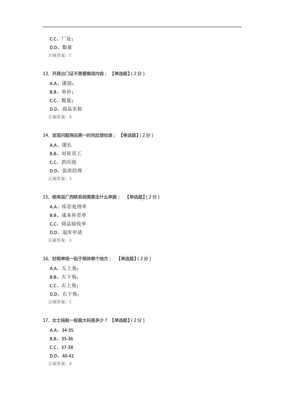 针纺处员工考试题库.docx_第3页