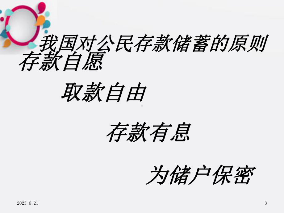 《利率及决定》课件.ppt_第3页