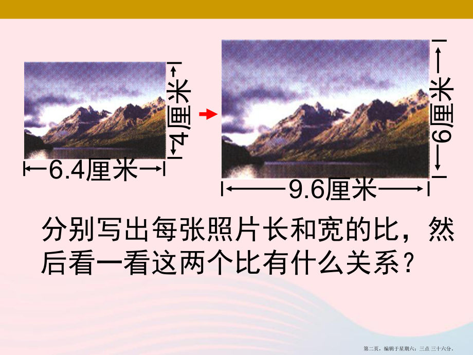 2022春六年级数学下册二比例1比例的认识课件北师大版2022222511.pptx_第2页