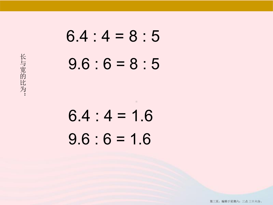 2022春六年级数学下册二比例1比例的认识课件北师大版2022222511.pptx_第3页