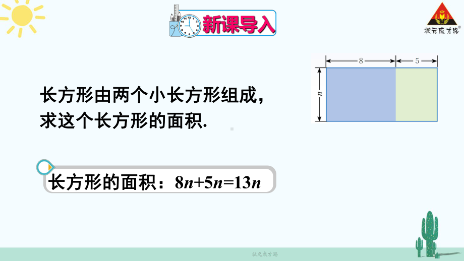 2022年数学七年级上《合并同类项》课件(新北师大版).ppt_第2页