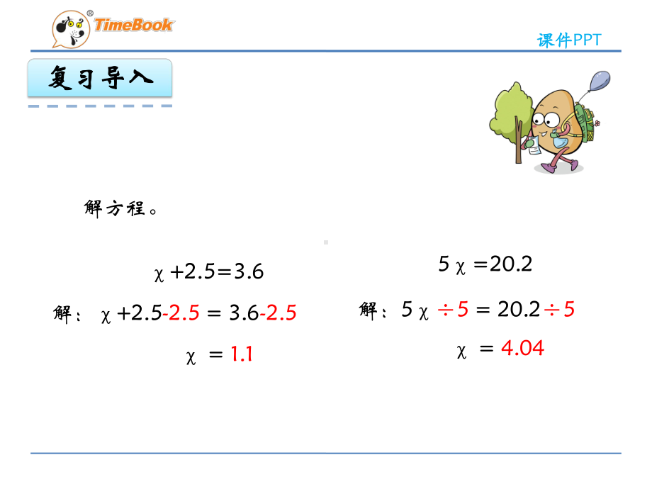 2022年青岛版(六三制)小学《列方程解较复杂的应用题》课件.pptx_第3页