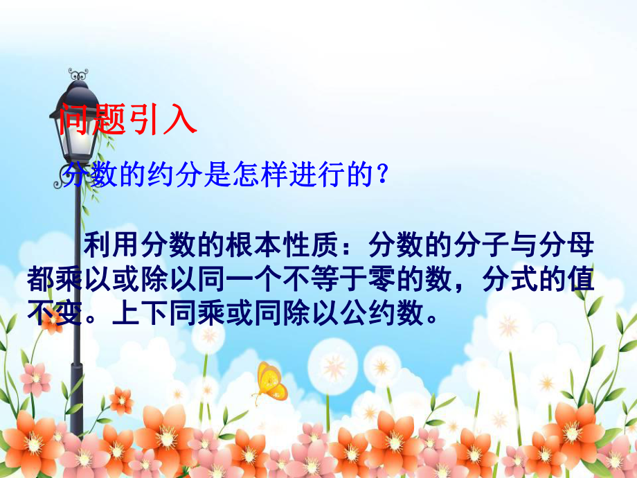 2022年青岛版数学八年级上《分式的约分》立体课件.ppt_第2页