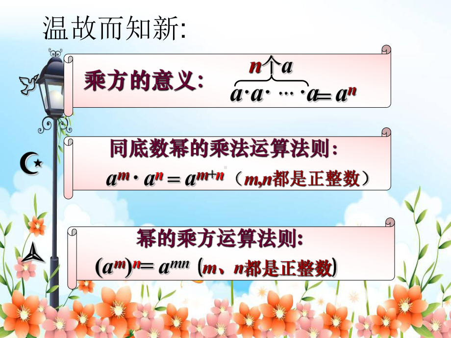 2022年浙教初中数学七下《同底数幂的乘法》课件11.ppt_第2页