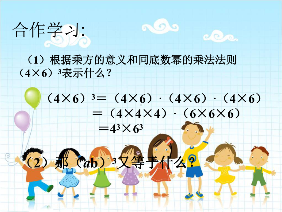 2022年浙教初中数学七下《同底数幂的乘法》课件11.ppt_第3页