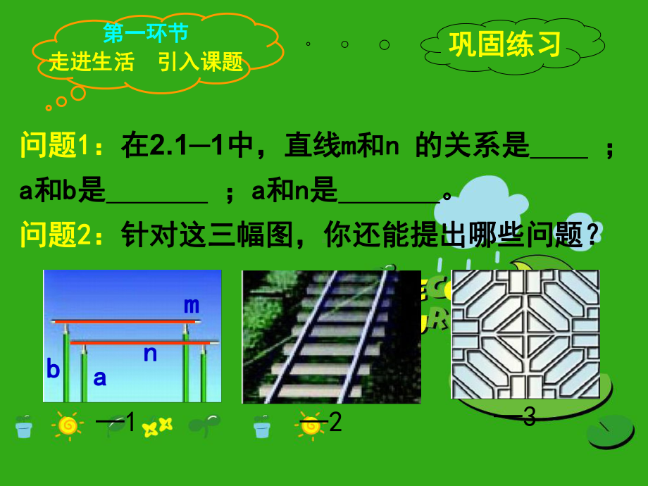 《两条直线的位置关系》课件-(公开课获奖)2022年北师大版-(12).ppt_第3页