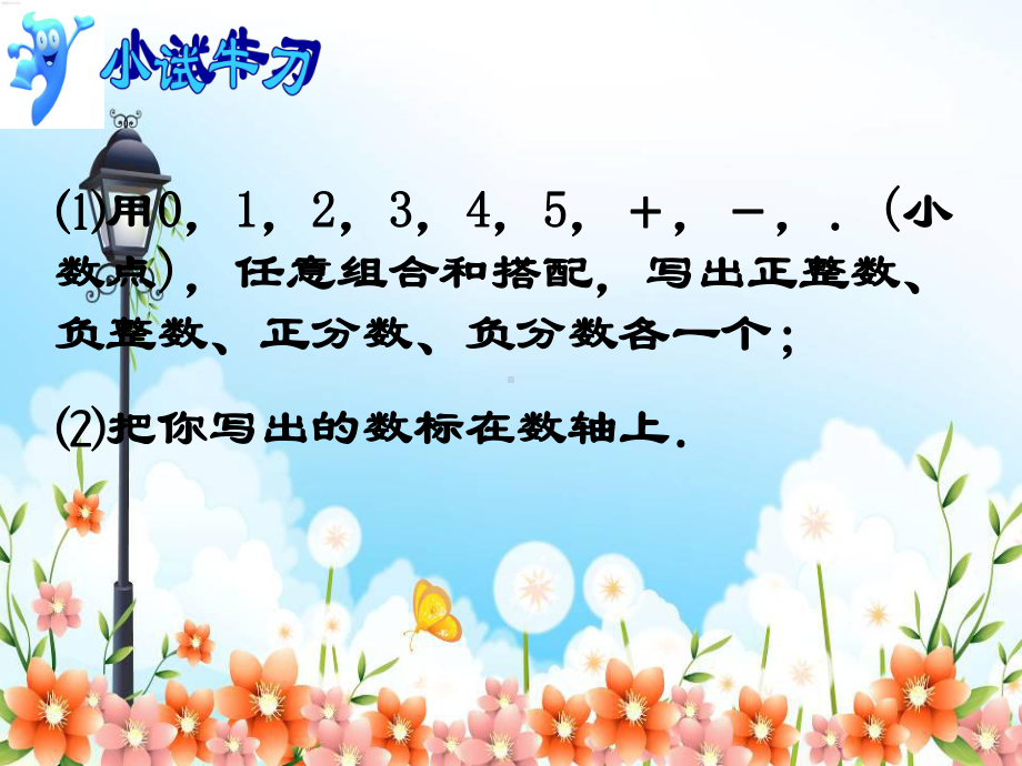 2022年浙教初中数学七上《从自然数到有理数》课件10.ppt_第2页