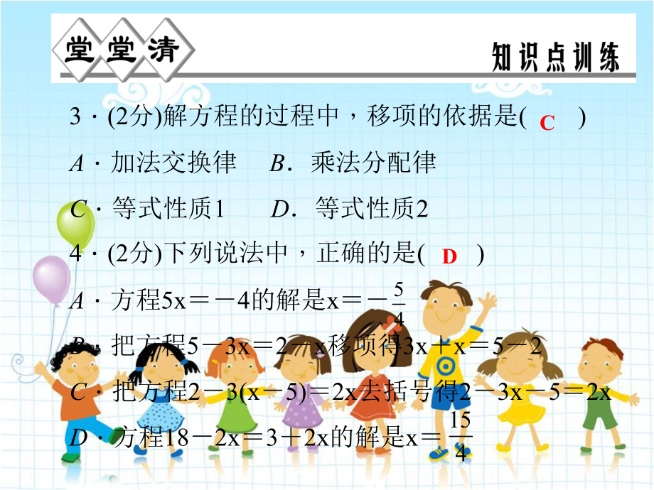 2022年浙教初中数学七上《一元一次方程的解法》课件4.ppt_第3页