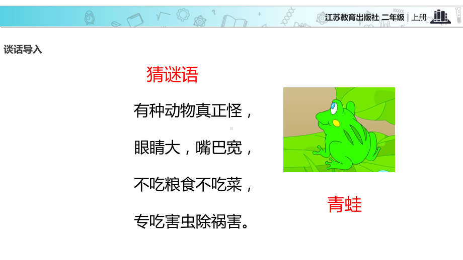 2021新苏教版小学语文二年级上册《青蛙看海》教学课件.ppt_第3页